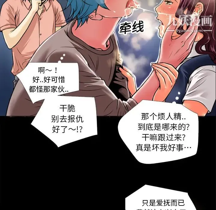 超乎想像 - 第7话 - page 50