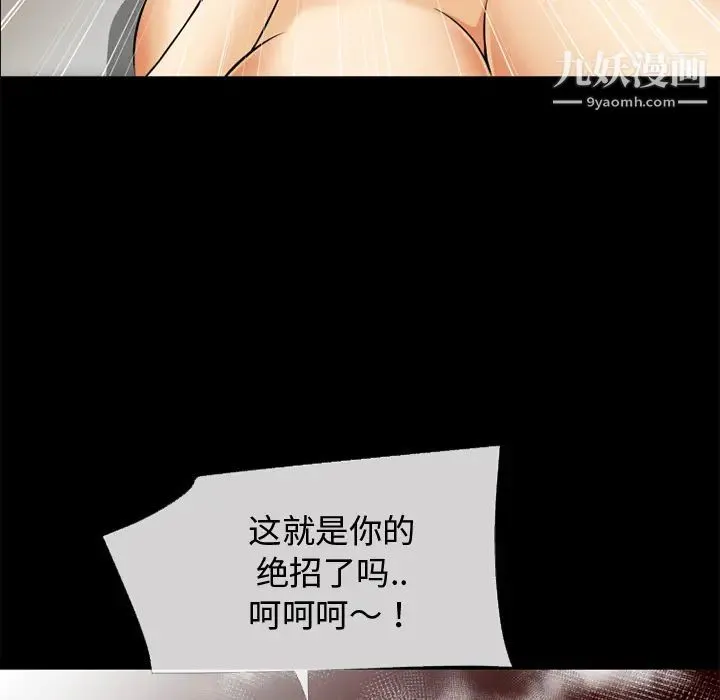 超乎想像 - 第39话 - page 82