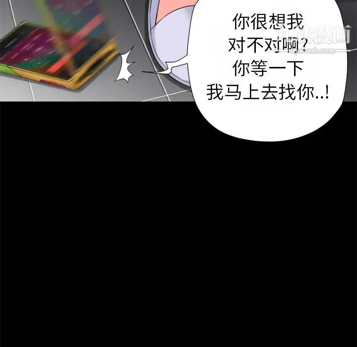 超乎想像 - 第25话 - page 84