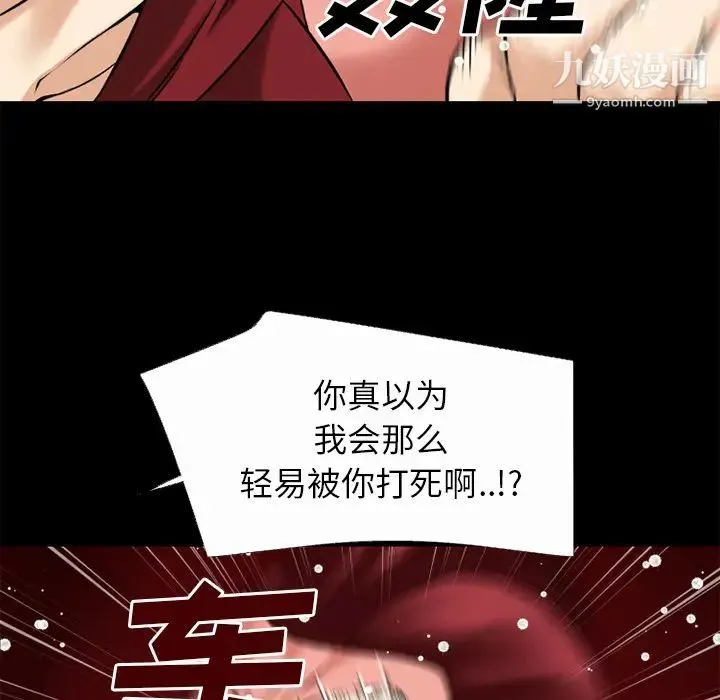 超乎想像 - 第41话 - page 77