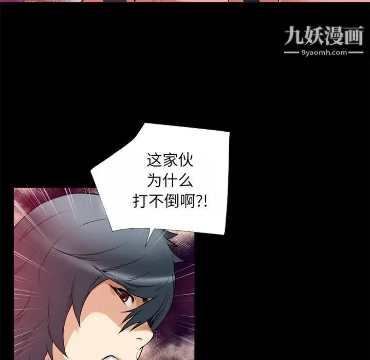 超乎想像 - 第41话 - page 84
