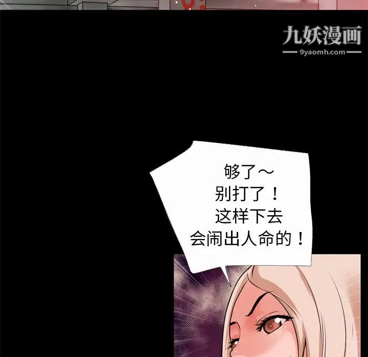 超乎想像 - 第41话 - page 89