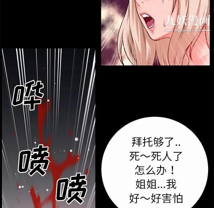 超乎想像 - 第41话 - page 90