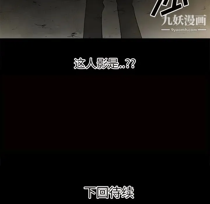 超乎想像 - 第41话 - page 96