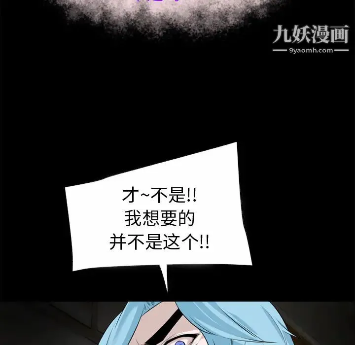 超乎想像 - 最终话 - page 96