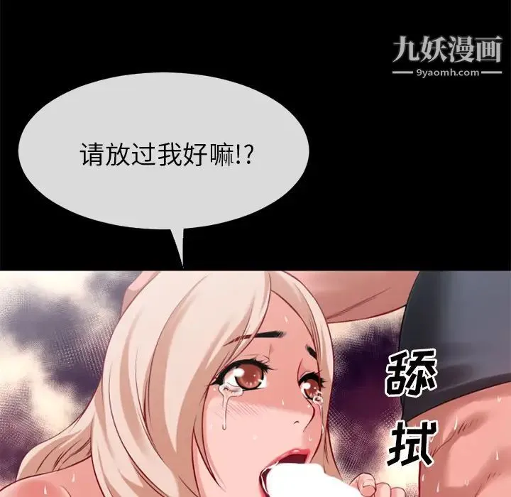 超乎想像 - 第35话 - page 18