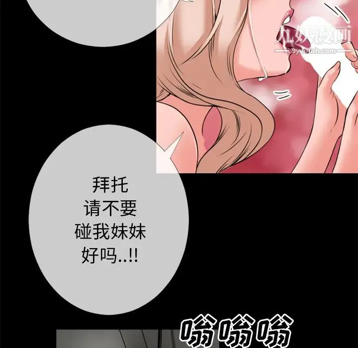 超乎想像 - 第35话 - page 67