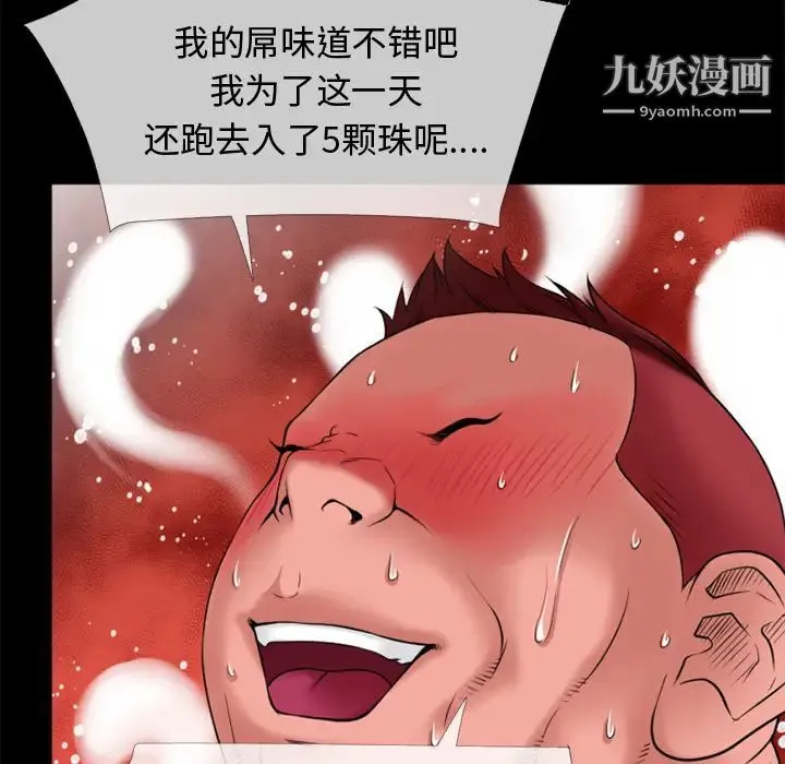 超乎想像 - 第35话 - page 80