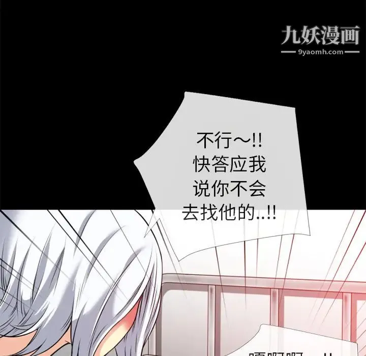 超乎想像 - 第35话 - page 97