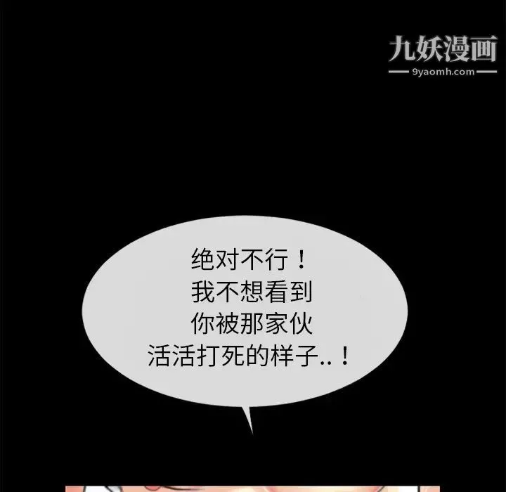 超乎想像 - 第35话 - page 101