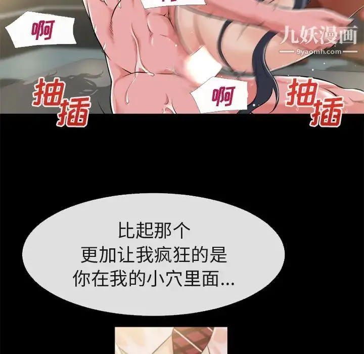 超乎想像 - 第56话 - page 27