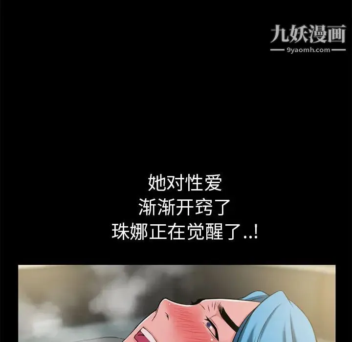 超乎想像 - 第56话 - page 63