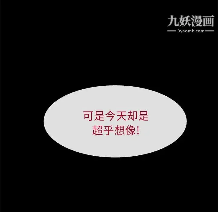 超乎想像 - 第56话 - page 74