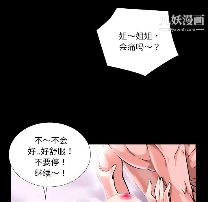 超乎想像 - 第4话 - page 18
