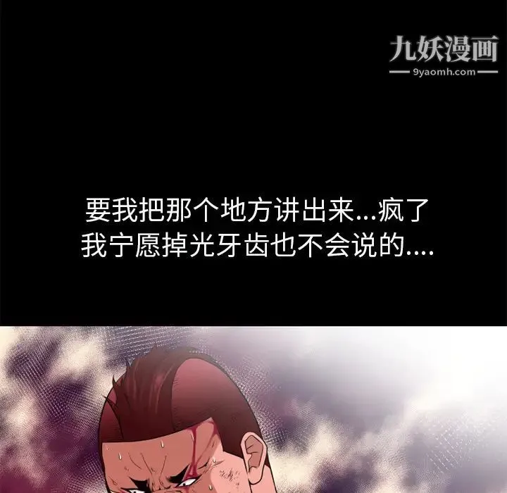 超乎想像 - 第48话 - page 60
