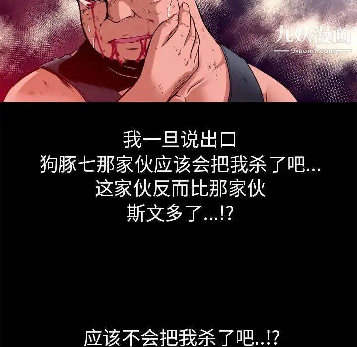超乎想像 - 第48话 - page 61