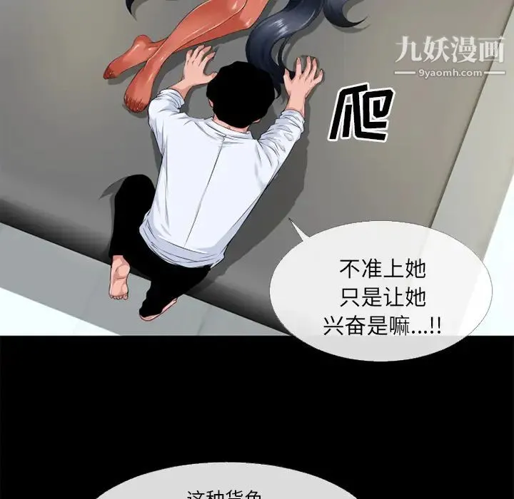 超乎想像 - 第48话 - page 74