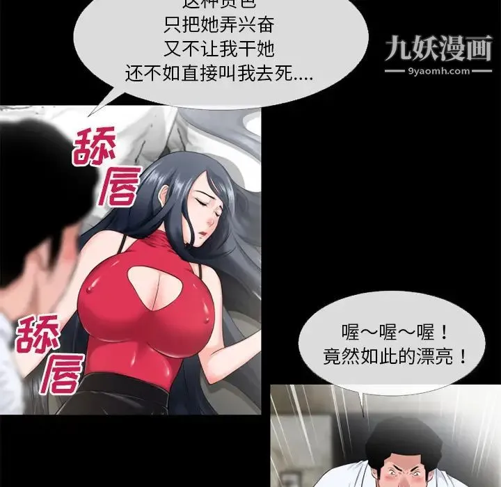 超乎想像 - 第48话 - page 75