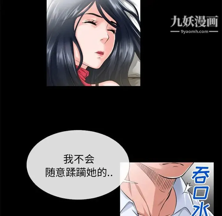 超乎想像 - 第48话 - page 78
