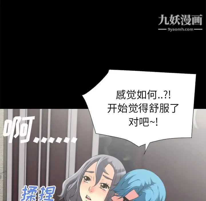超乎想像 - 第23话 - page 8