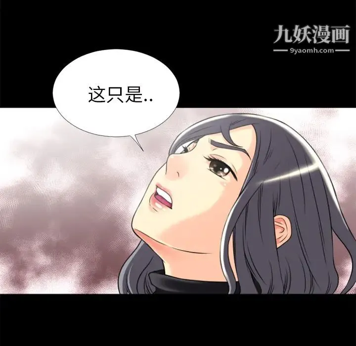 超乎想像 - 第23话 - page 12