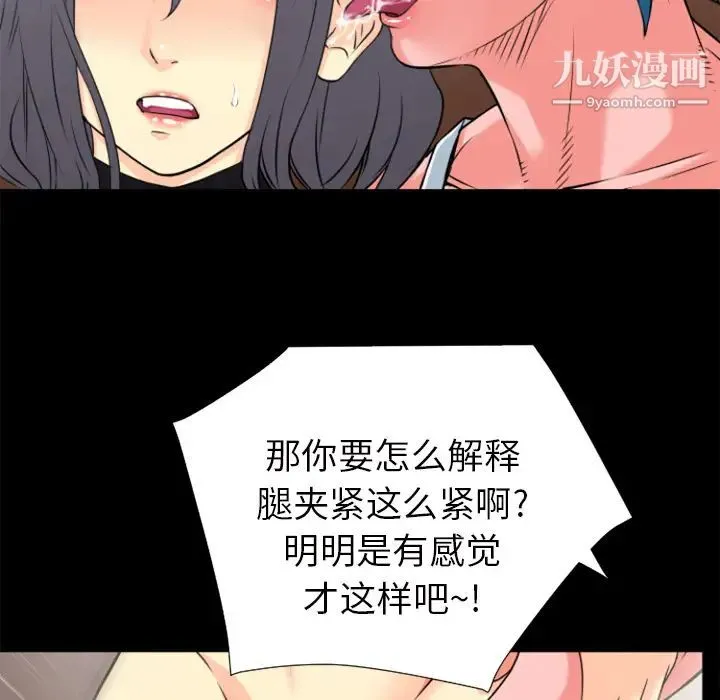 超乎想像 - 第23话 - page 14