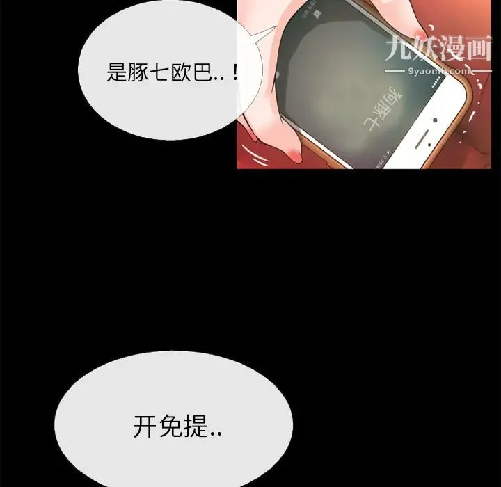 超乎想像 - 第47话 - page 73