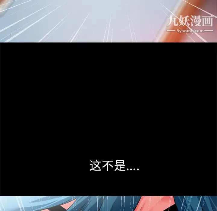 超乎想像 - 第47话 - page 88