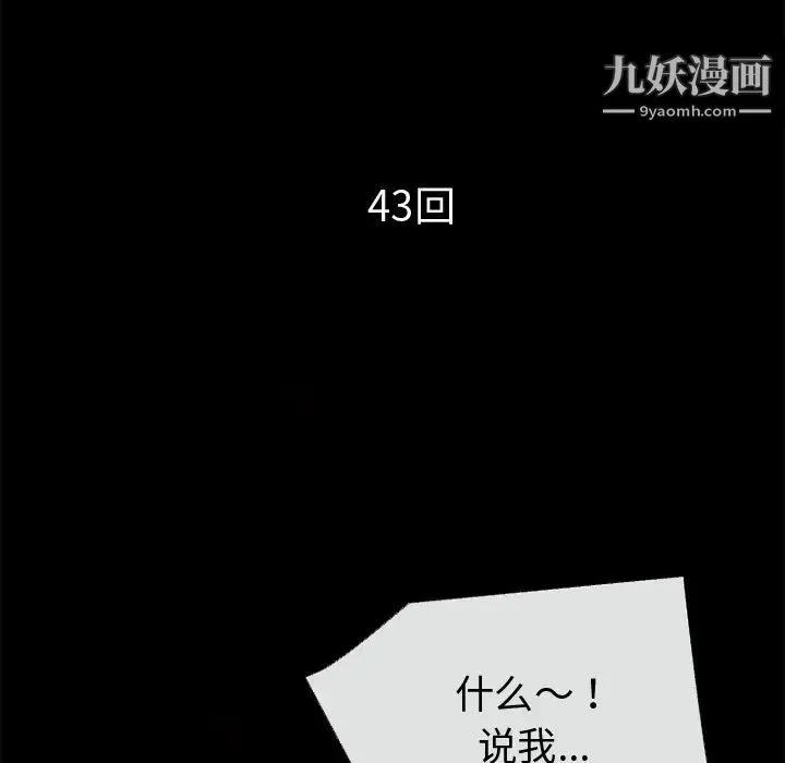 超乎想像 - 第43话 - page 10