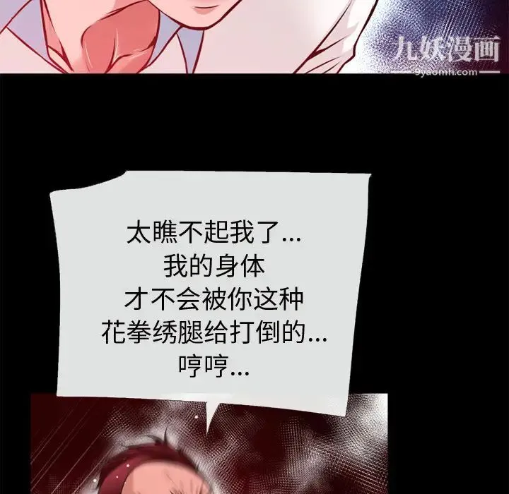 超乎想像 - 第43话 - page 15
