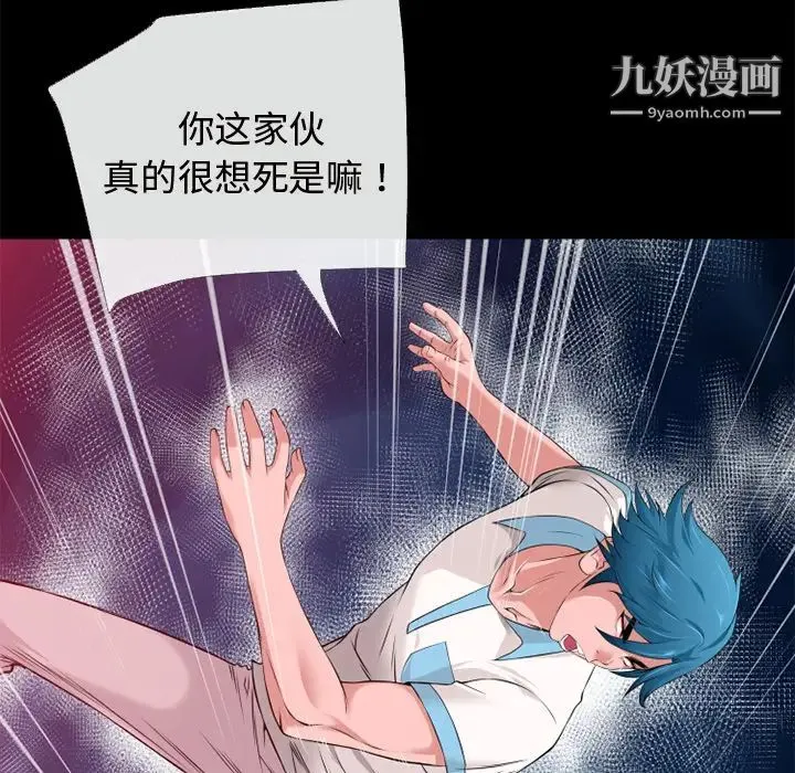 超乎想像 - 第43话 - page 32
