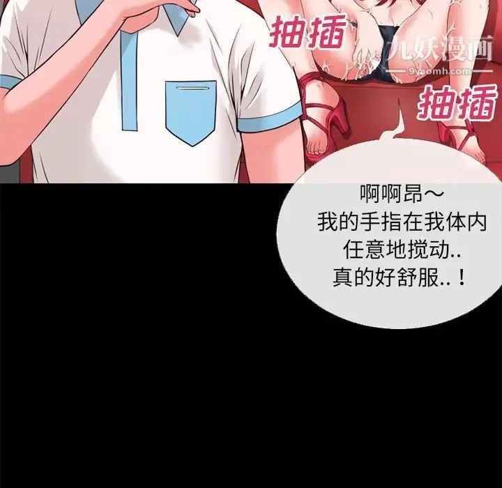 超乎想像 - 第43话 - page 67