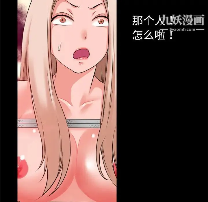 超乎想像 - 第43话 - page 72