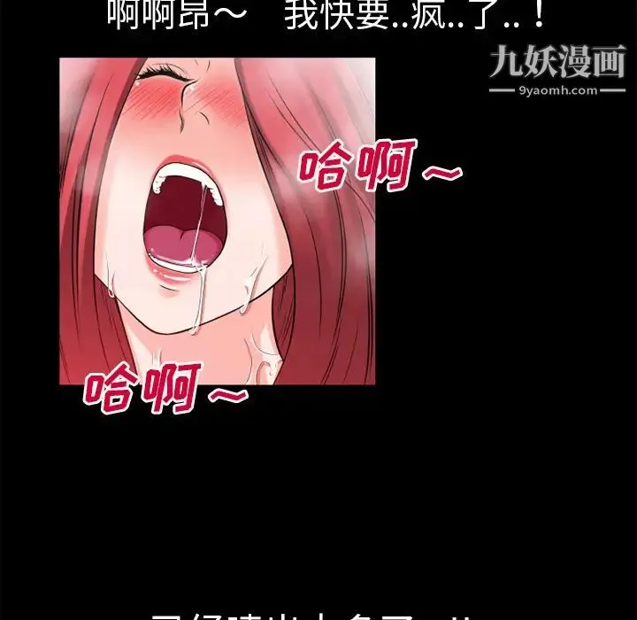 超乎想像 - 第43话 - page 75