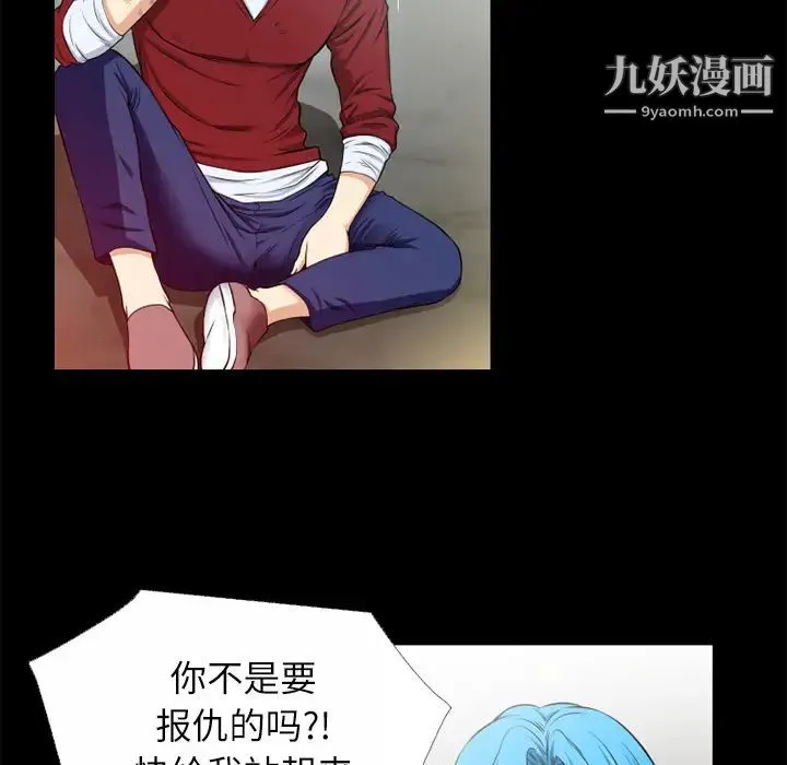超乎想像 - 第45话 - page 75
