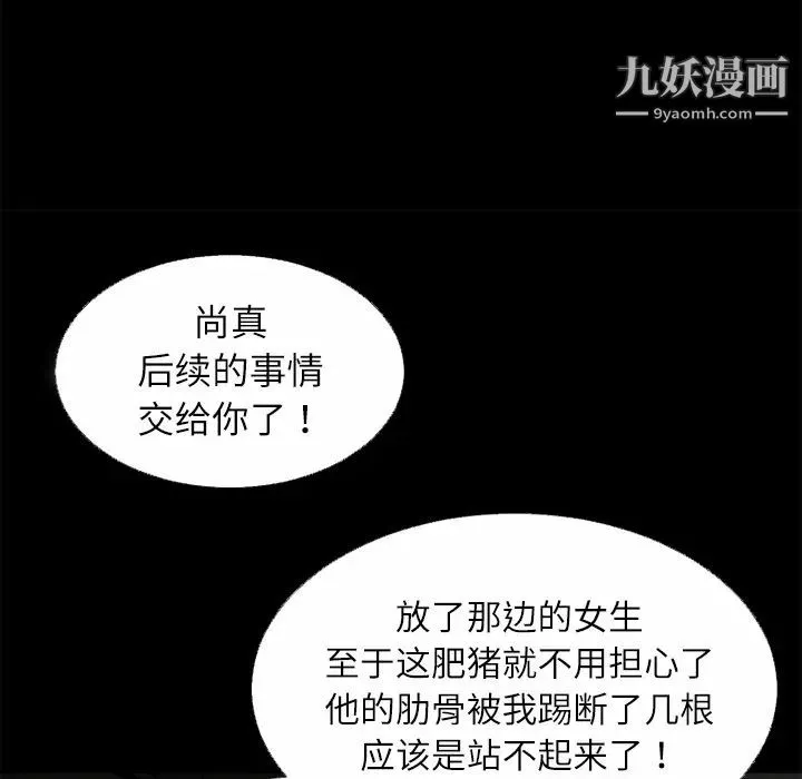 超乎想像 - 第45话 - page 77