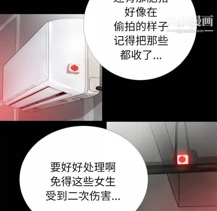 超乎想像 - 第45话 - page 79