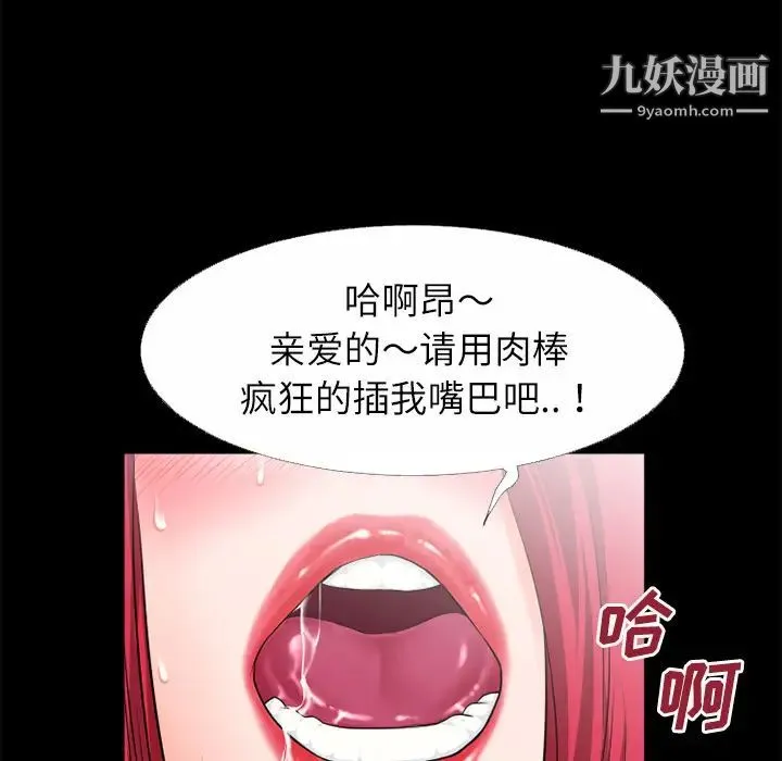 超乎想像 - 第45话 - page 85