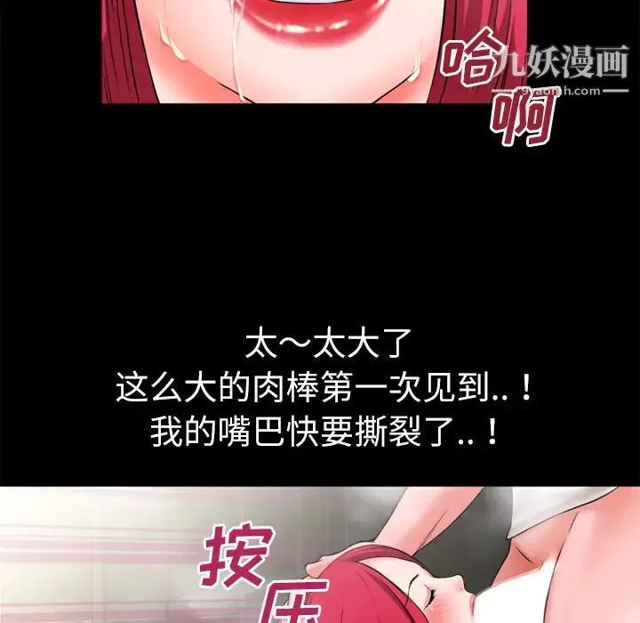 超乎想像 - 第45话 - page 86
