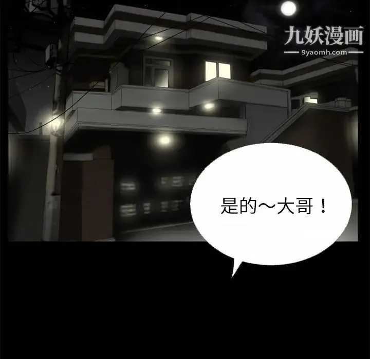 超乎想像 - 第45话 - page 90