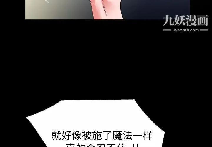 超乎想像 - 第33话 - page 2