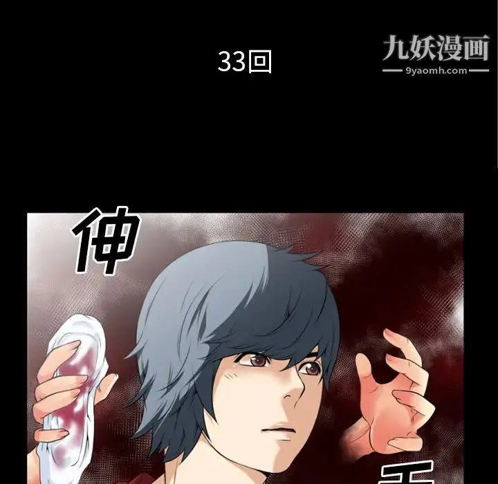 超乎想像 - 第33话 - page 7