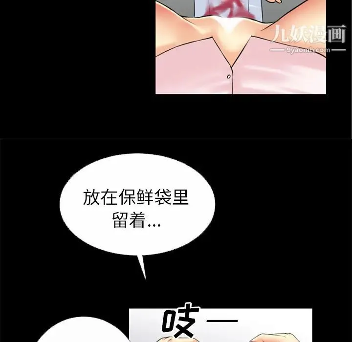 超乎想像 - 第33话 - page 36