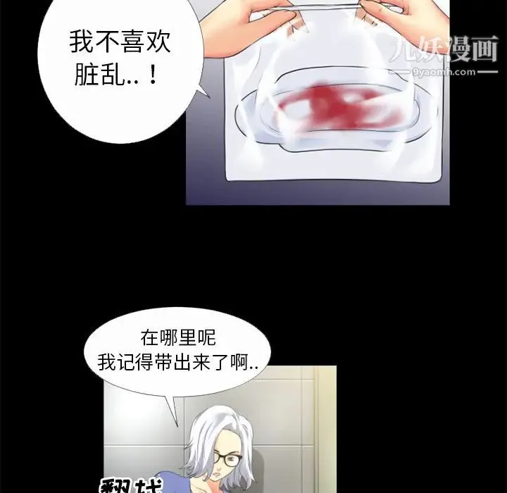 超乎想像 - 第33话 - page 37