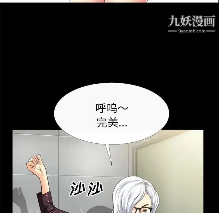 超乎想像 - 第33话 - page 45