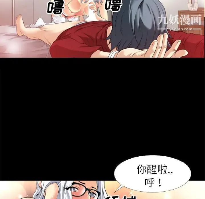超乎想像 - 第33话 - page 73