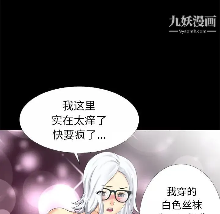 超乎想像 - 第33话 - page 77