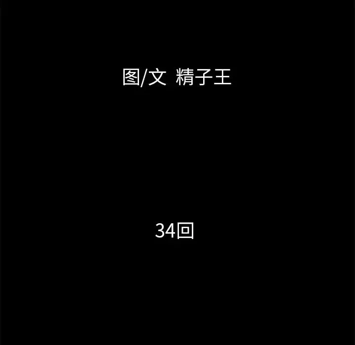 超乎想像 - 第34话 - page 13