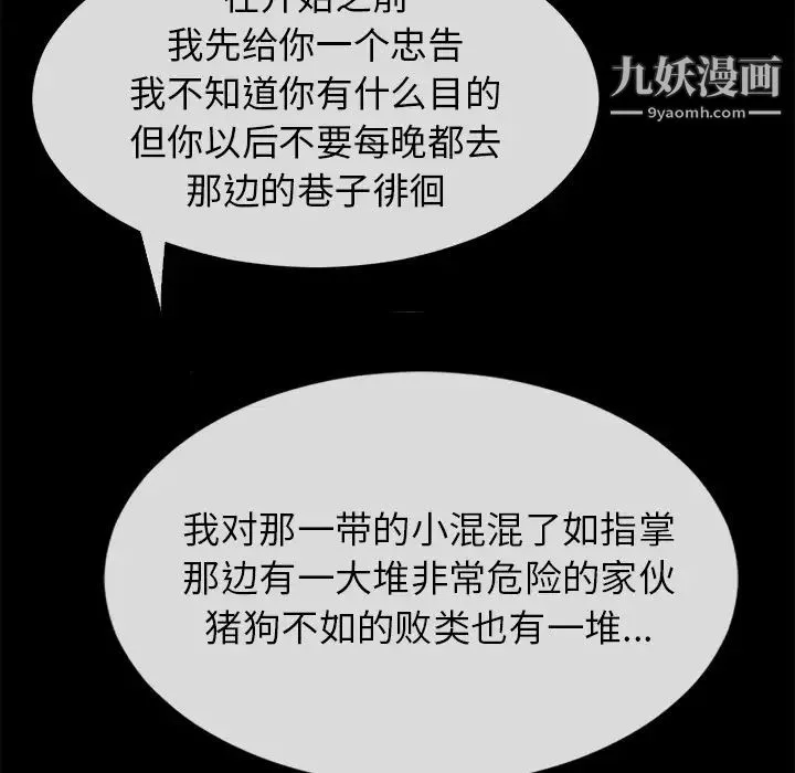 超乎想像 - 第34话 - page 90