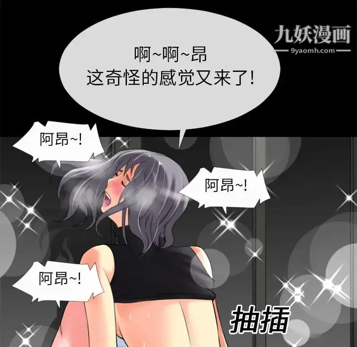 超乎想像 - 第20话 - page 25